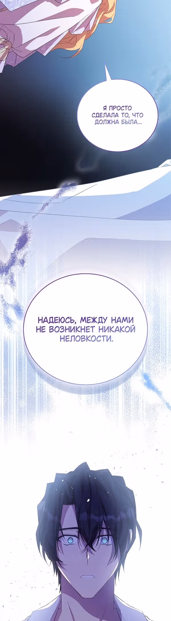 Я фальшивая Святая, но Боги одержимы мной — Том 1 · Глава 60, страница 40