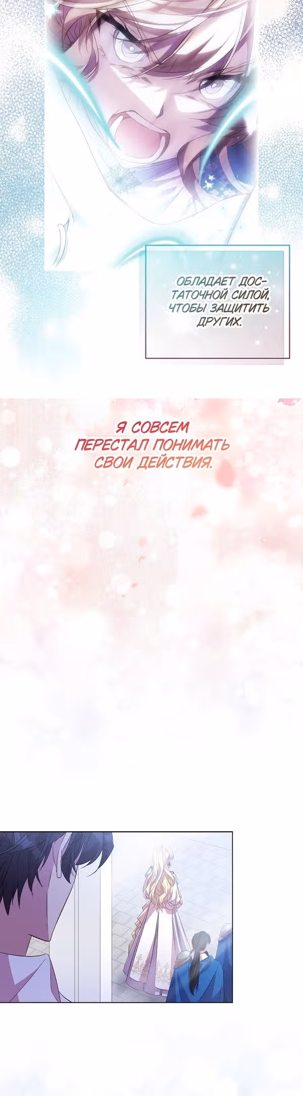 Я фальшивая Святая, но Боги одержимы мной — Том 1 · Глава 60, страница 47