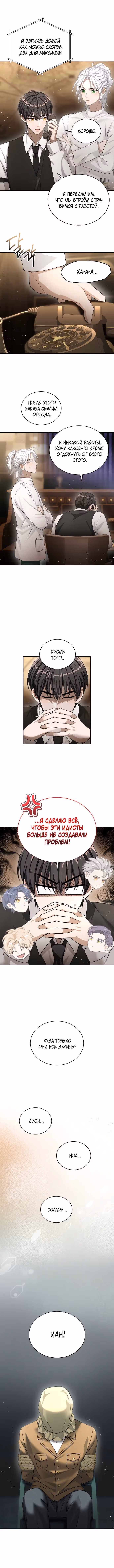 Тёмная луна: Дети Вамфилда — Том 3 · Глава 51, страница 2