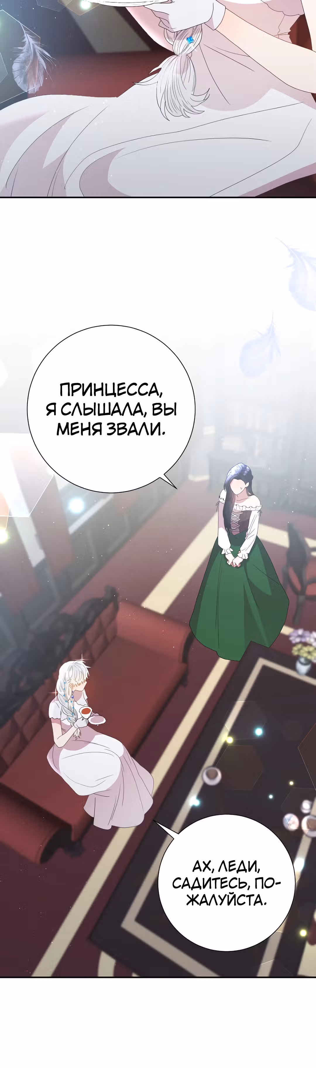 Я стала секретарём принца-монстра — Том 1 · Глава 18, страница 38