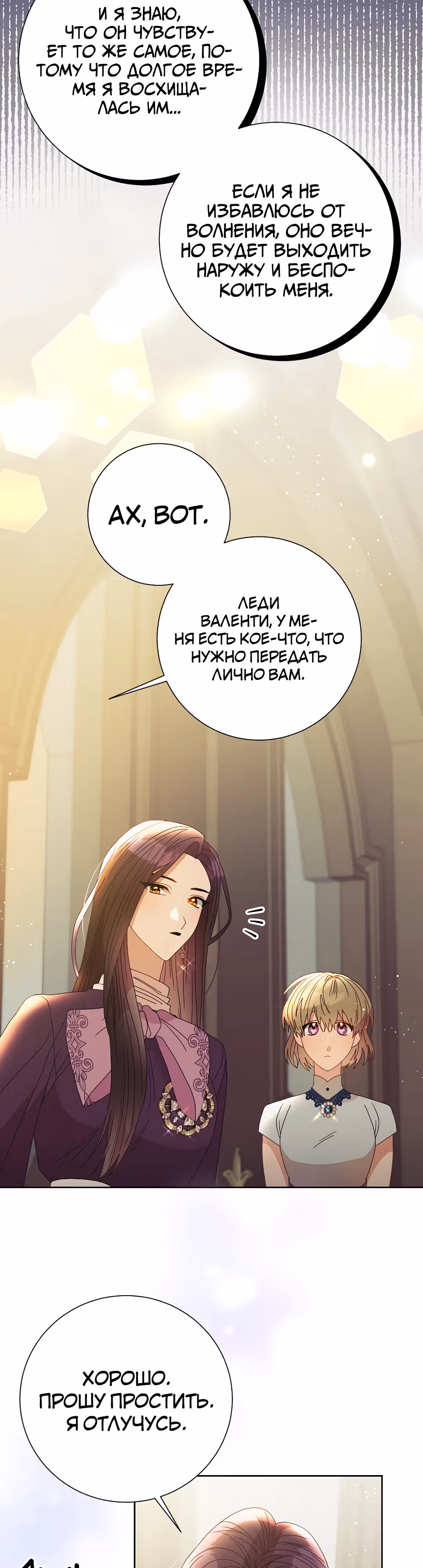 Я стала секретарём принца-монстра — Том 1 · Глава 18, страница 6