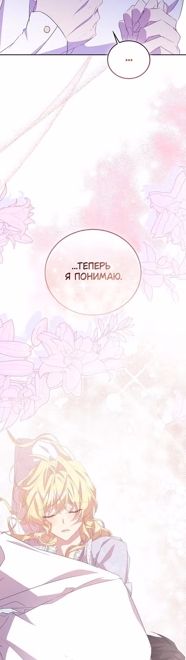Я фальшивая Святая, но Боги одержимы мной — Том 1 · Глава 59, страница 3
