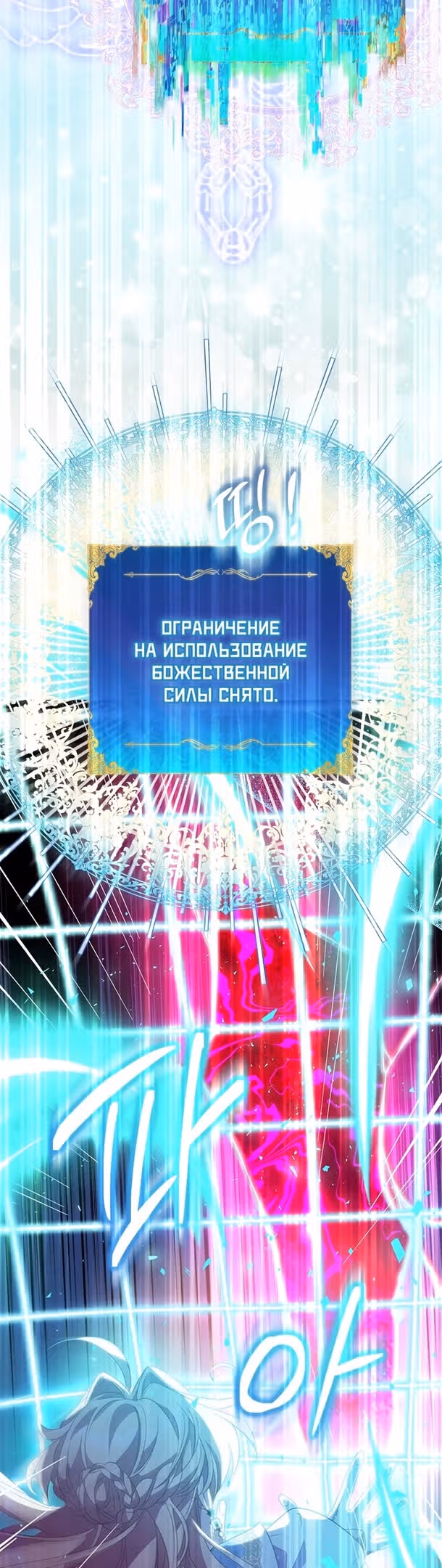 Я фальшивая Святая, но Боги одержимы мной — Том 1 · Глава 59, страница 28