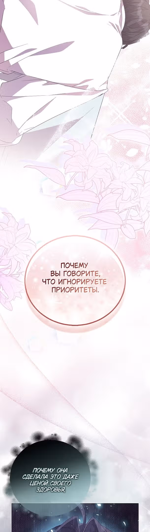 Я фальшивая Святая, но Боги одержимы мной — Том 1 · Глава 59, страница 4