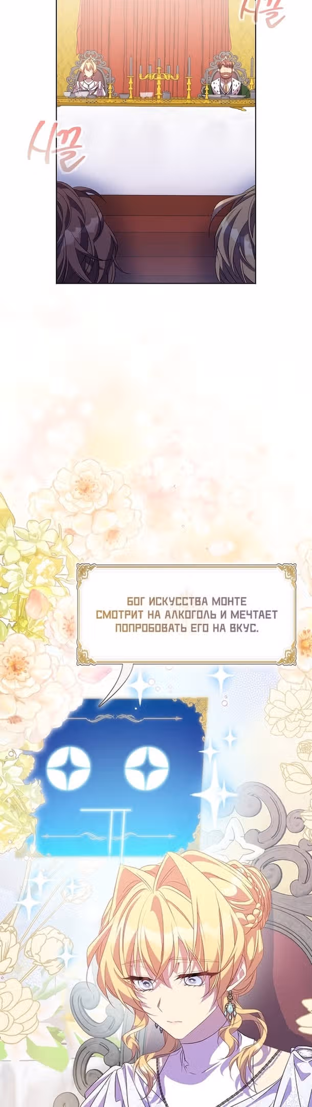 Я фальшивая Святая, но Боги одержимы мной — Том 1 · Глава 59, страница 33