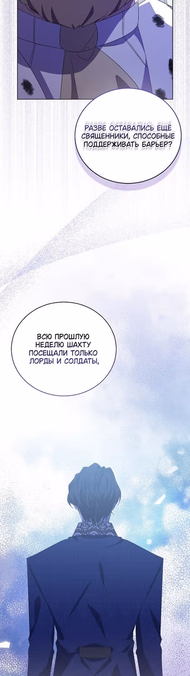 Я фальшивая Святая, но Боги одержимы мной — Том 1 · Глава 59, страница 38