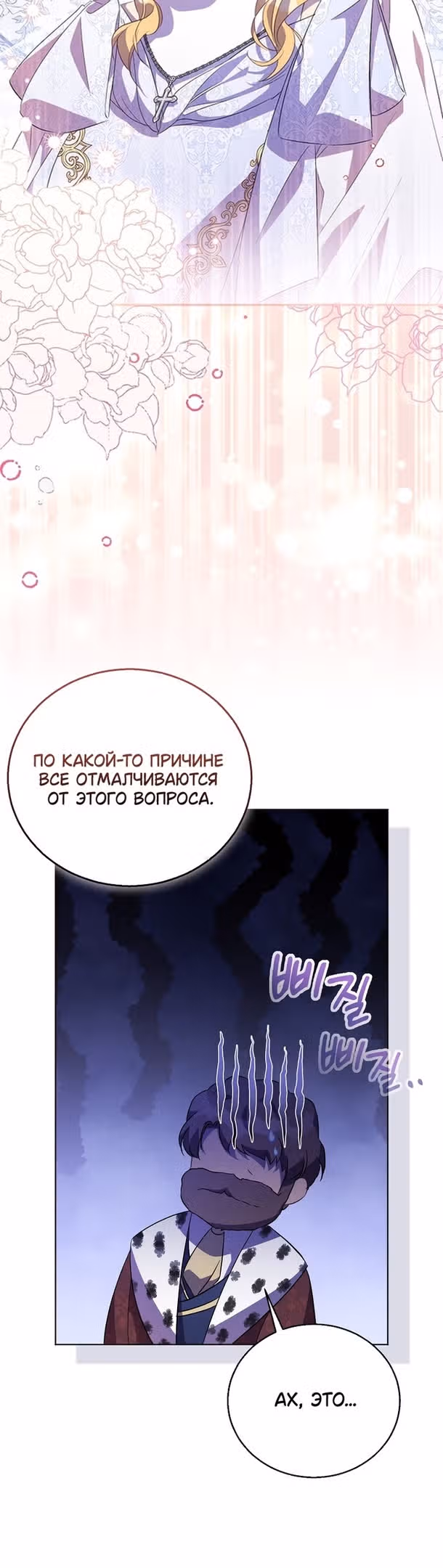 Я фальшивая Святая, но Боги одержимы мной — Том 1 · Глава 59, страница 40
