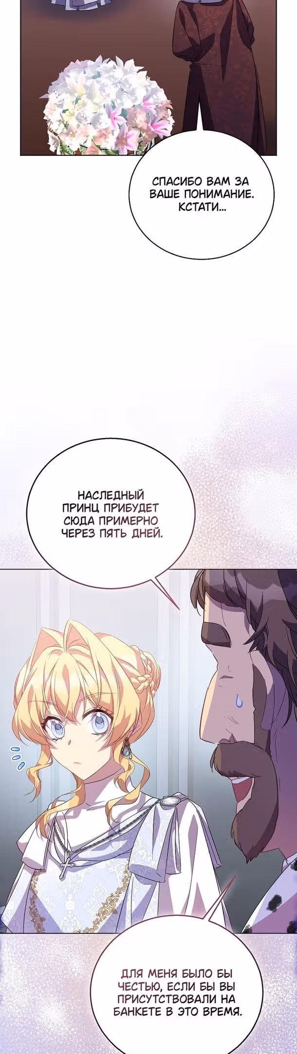 Я фальшивая Святая, но Боги одержимы мной — Том 1 · Глава 59, страница 46