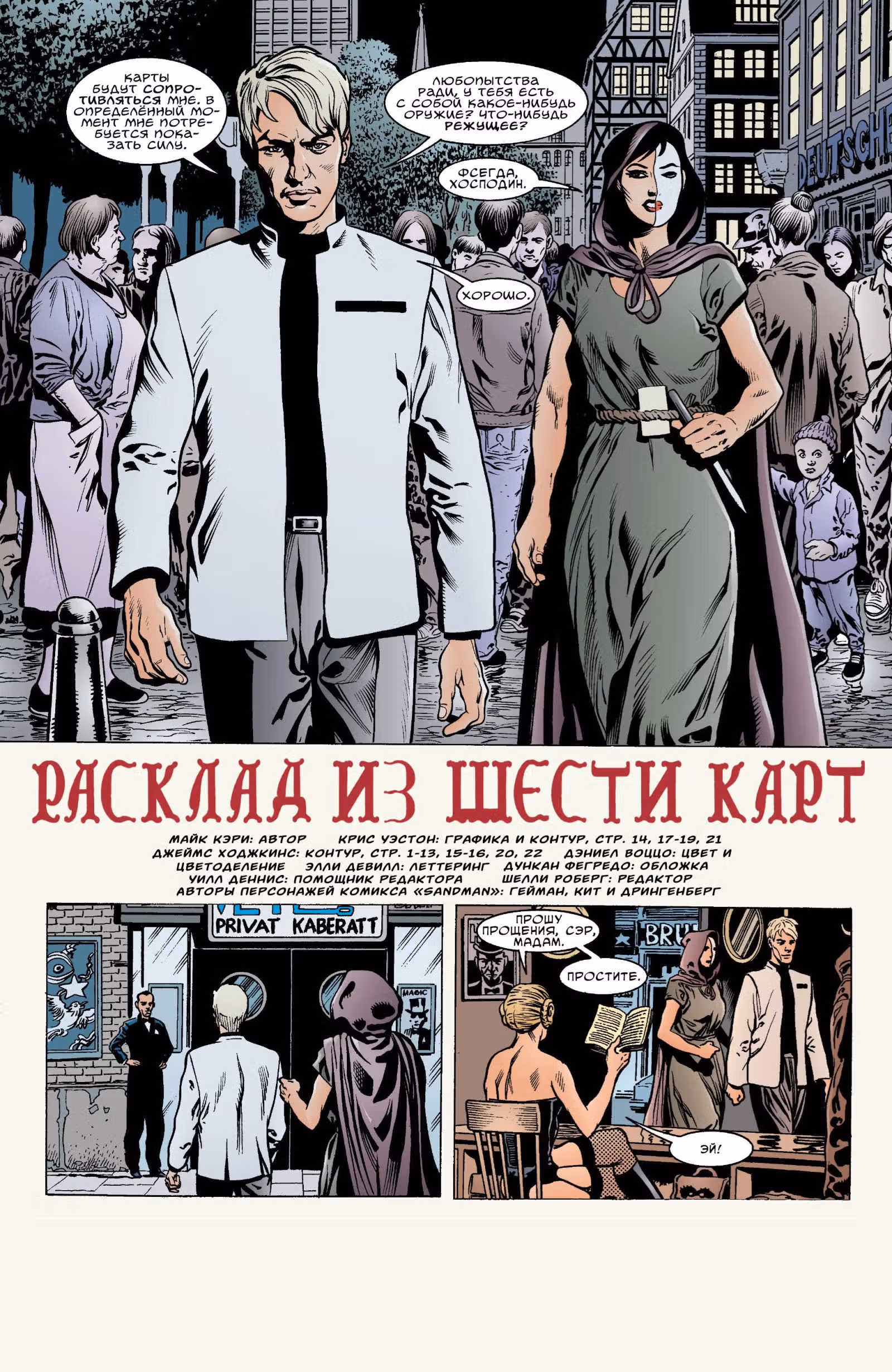 Люцифер — Том 1 · Глава 3, страница 4