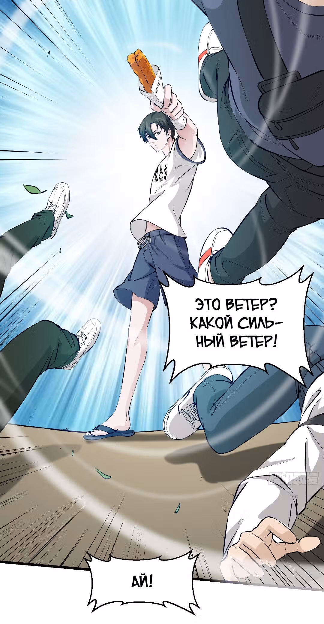 Зови меня Бог — Том 1 · Глава 70, страница 11