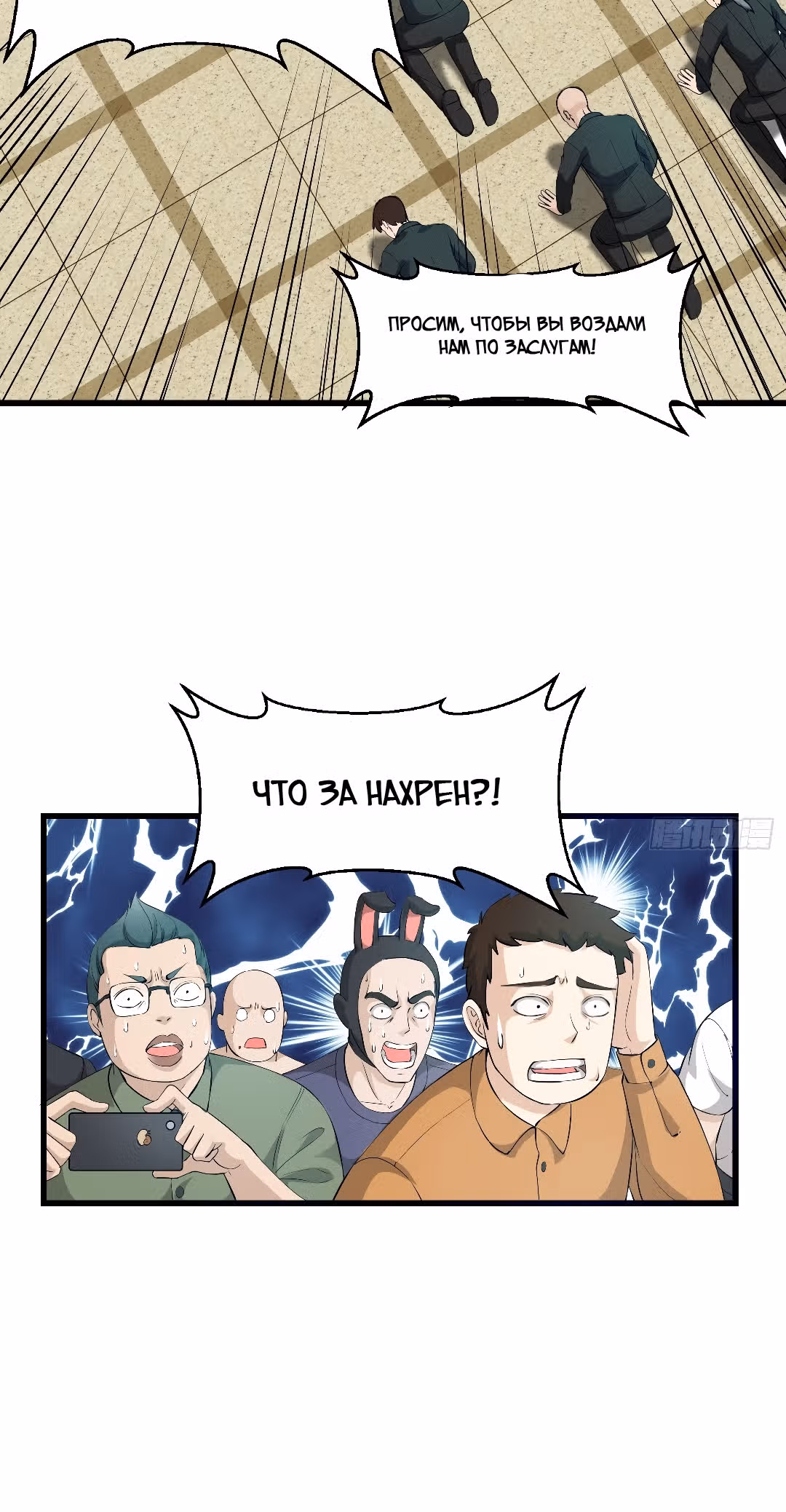 Зови меня Бог — Том 1 · Глава 70, страница 14
