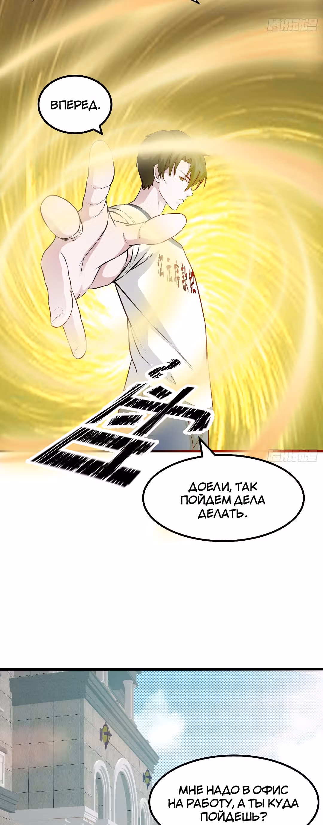 Зови меня Бог — Том 1 · Глава 70, страница 24