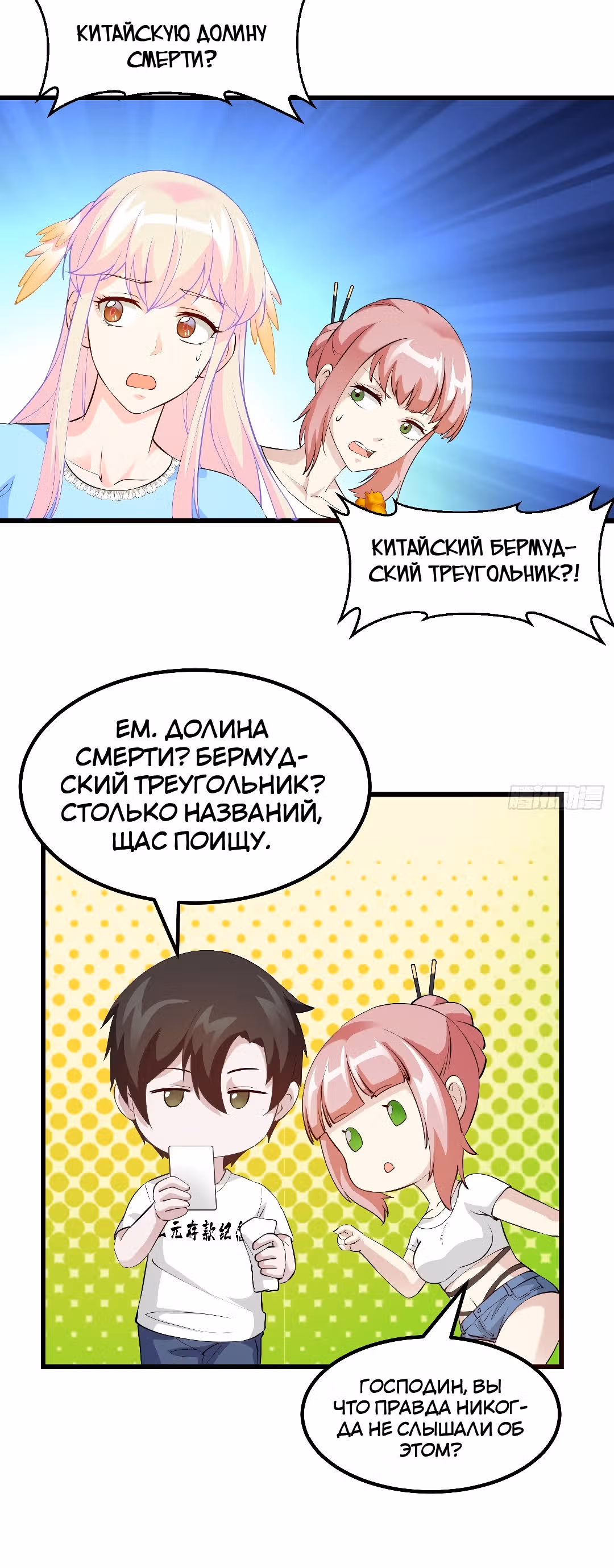 Зови меня Бог — Том 1 · Глава 70, страница 26