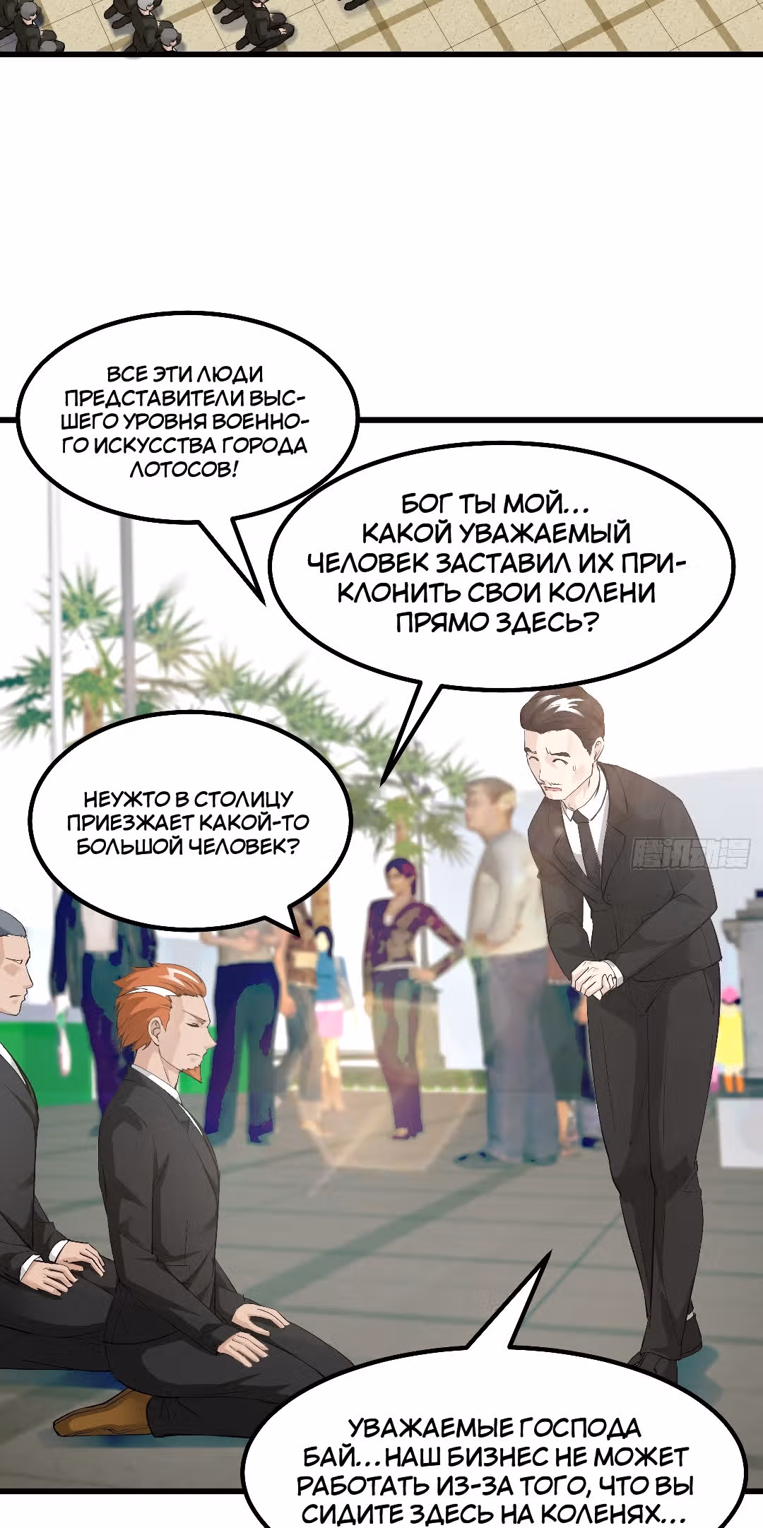 Зови меня Бог — Том 1 · Глава 70, страница 4