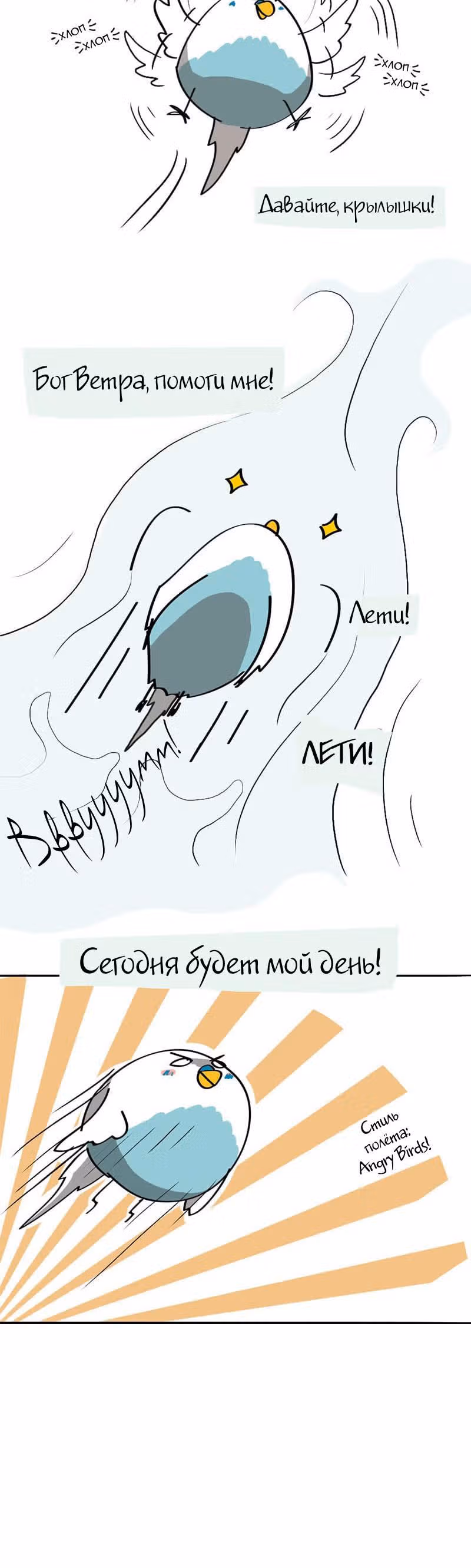 Жизнь волнистого попугайчика! — Том 1 · Глава 13, страница 3