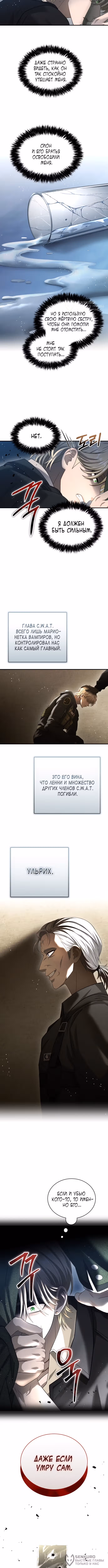 Тёмная луна: Дети Вамфилда — Том 3 · Глава 50, страница 4