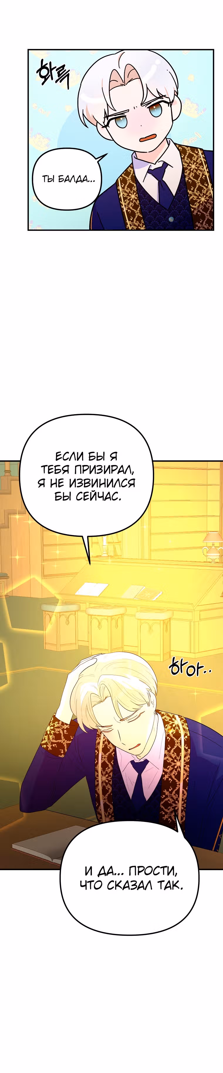 Она очень популярна, хоть и злодейка — Том 1 · Глава 39, страница 11