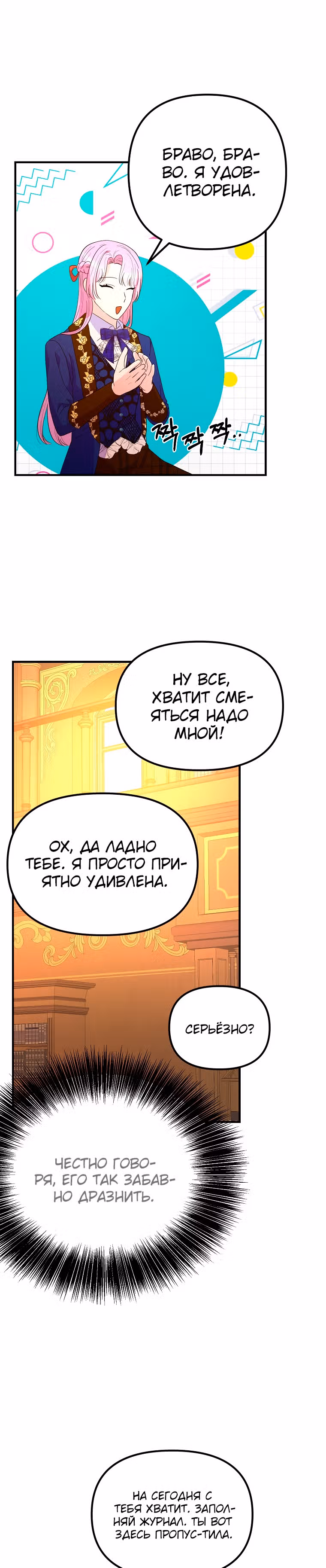 Она очень популярна, хоть и злодейка — Том 1 · Глава 39, страница 12