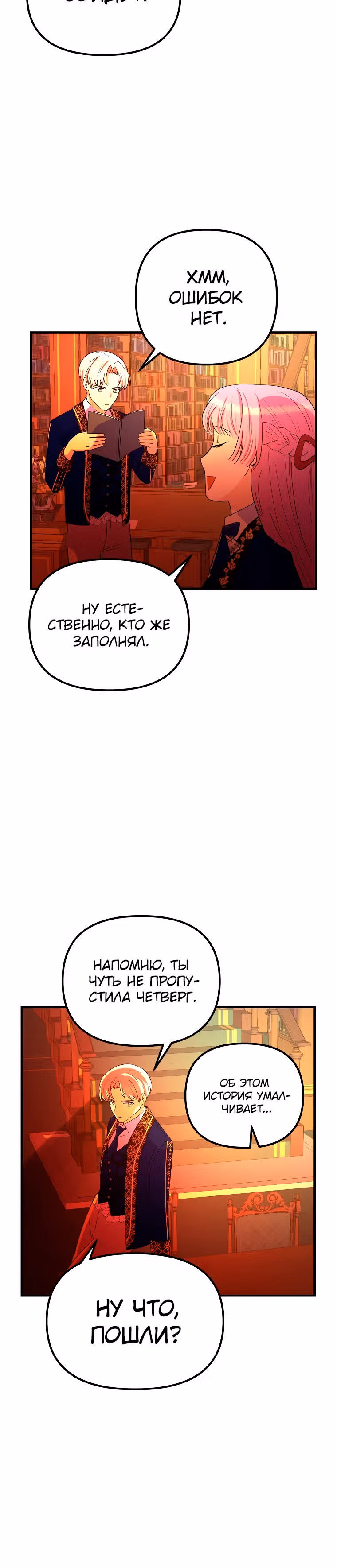 Она очень популярна, хоть и злодейка — Том 1 · Глава 39, страница 26