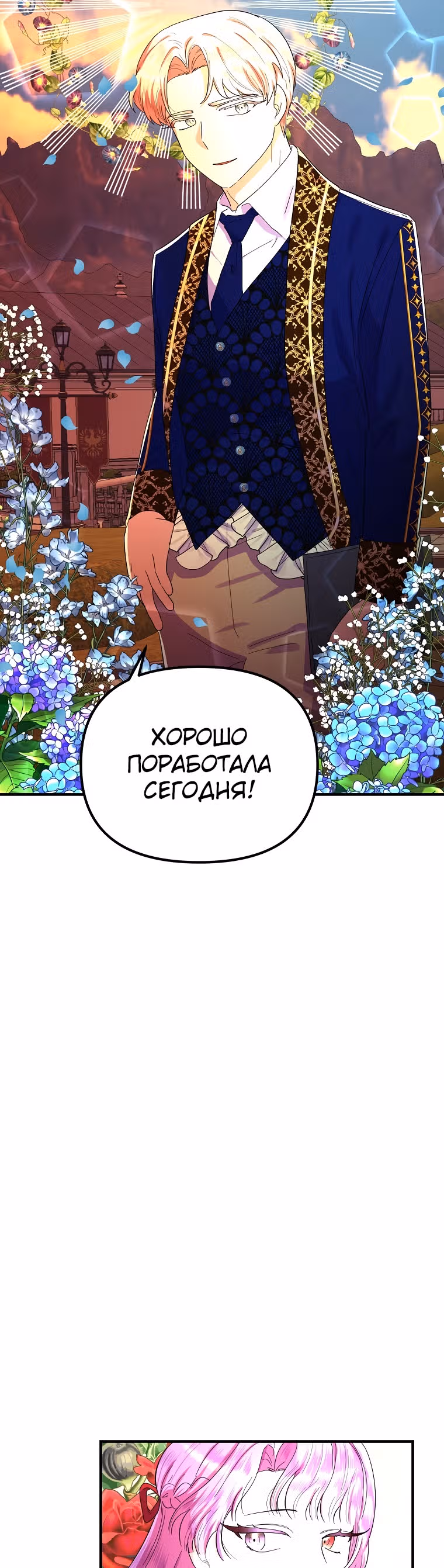 Она очень популярна, хоть и злодейка — Том 1 · Глава 39, страница 32
