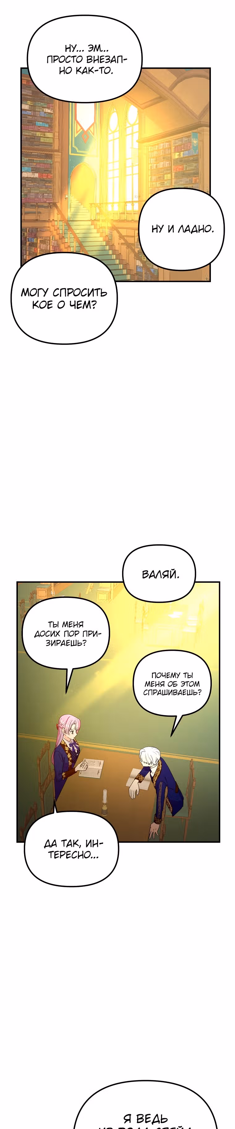 Она очень популярна, хоть и злодейка — Том 1 · Глава 39, страница 9