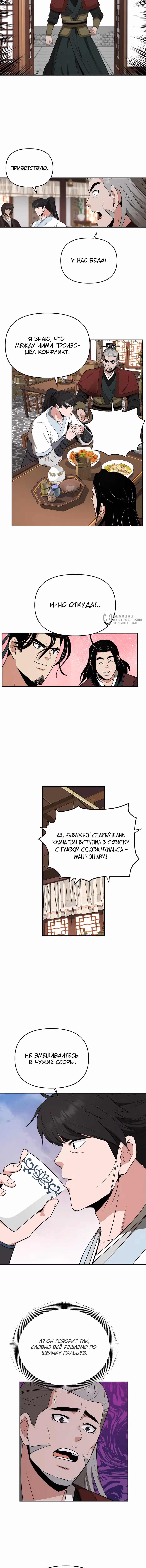Лучший в мире трактир Куньлунь — Том 1 · Глава 75, страница 3