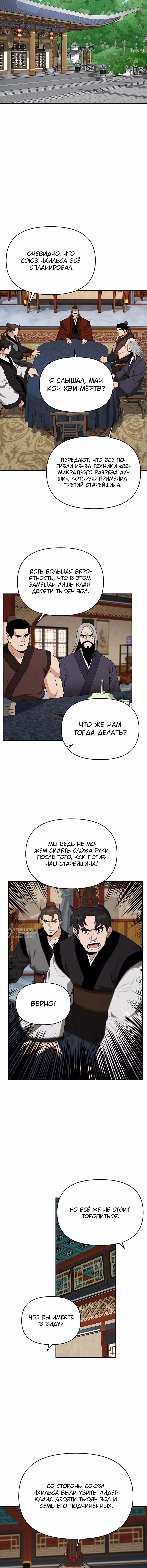 Лучший в мире трактир Куньлунь — Том 1 · Глава 75, страница 10