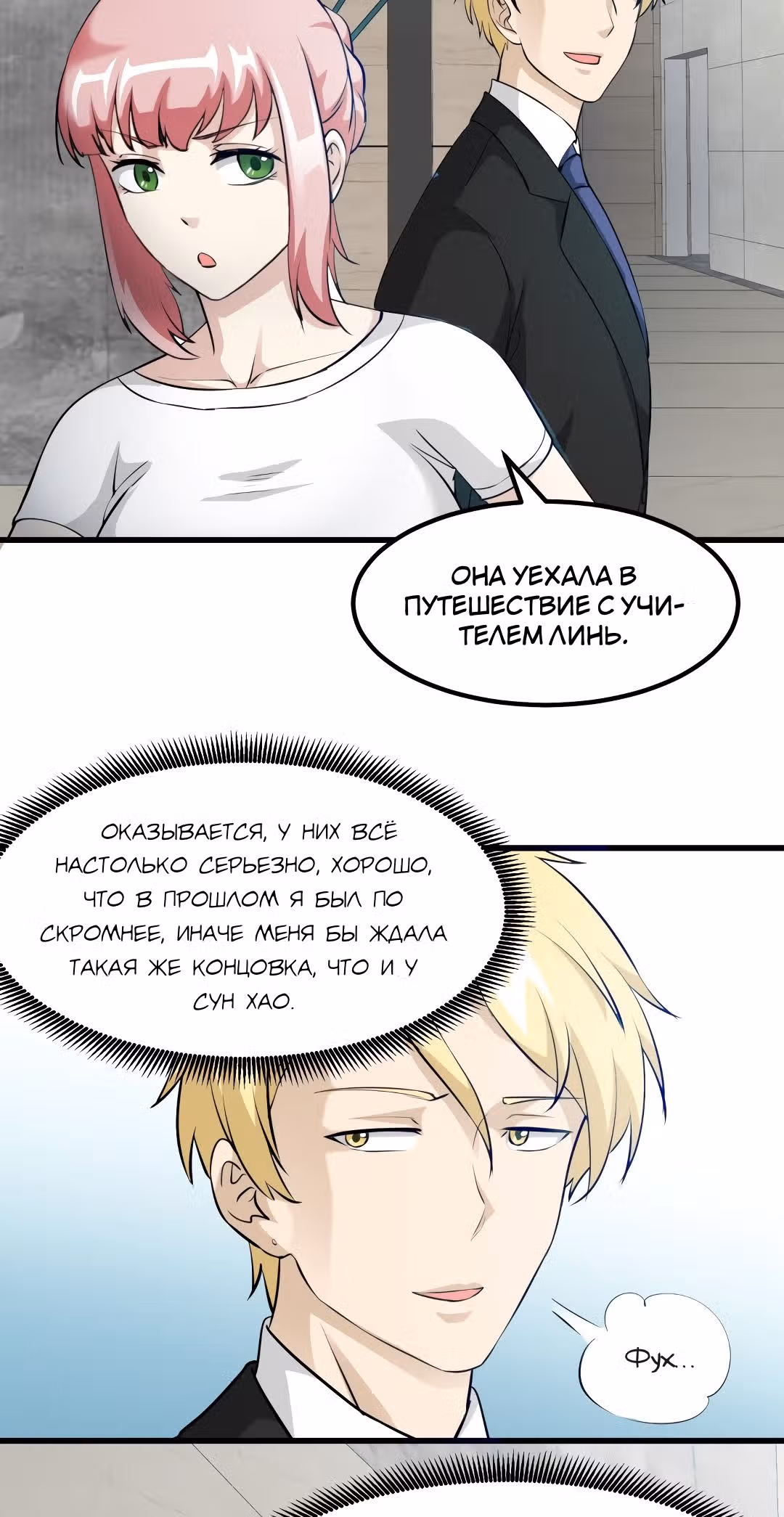 Зови меня Бог — Том 1 · Глава 71, страница 13