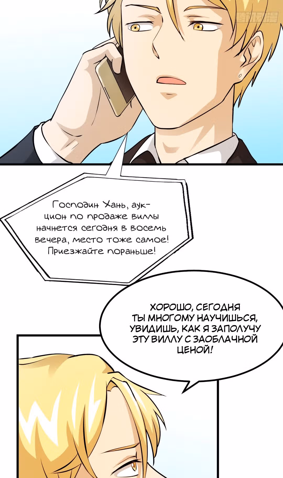 Зови меня Бог — Том 1 · Глава 71, страница 16