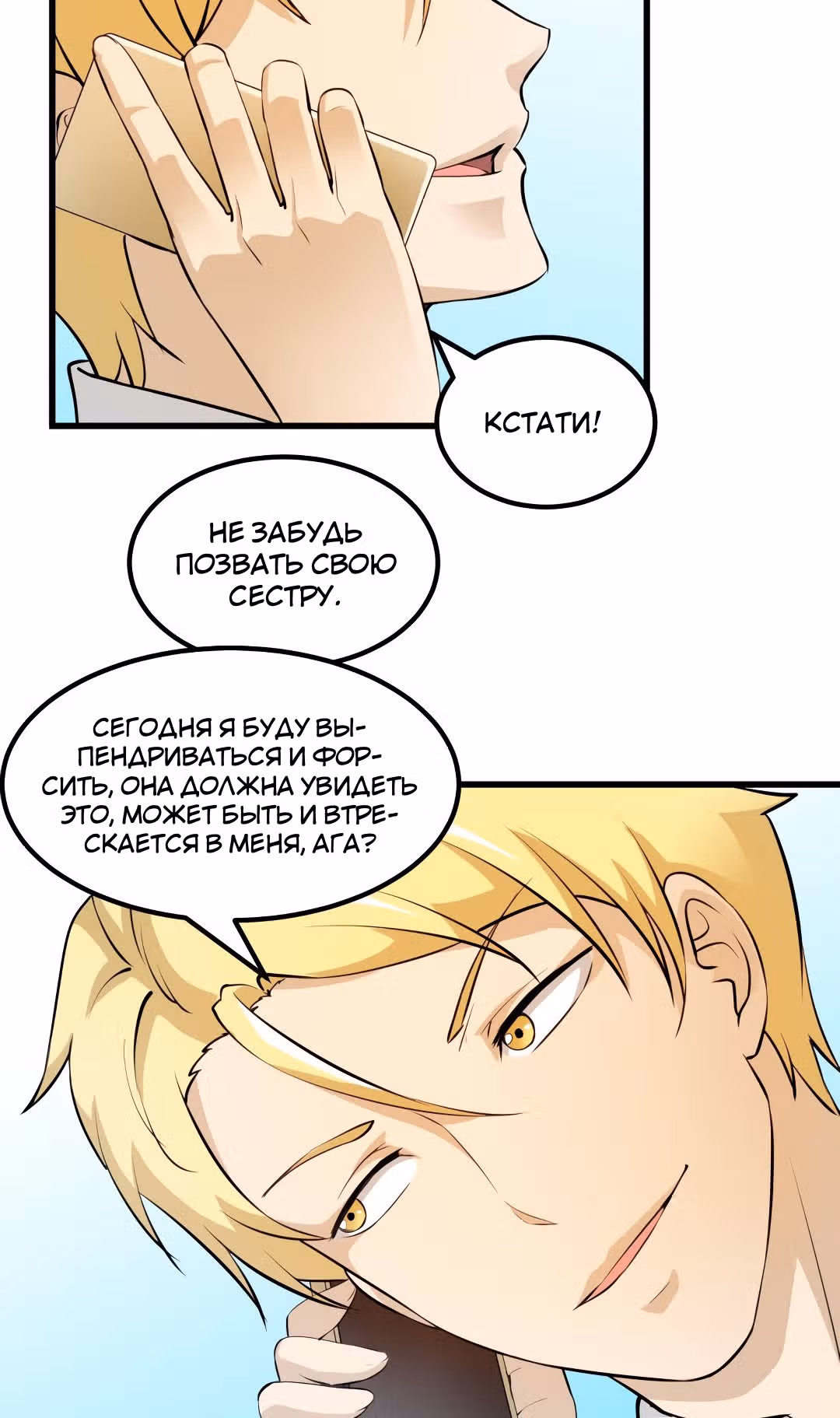 Зови меня Бог — Том 1 · Глава 71, страница 17