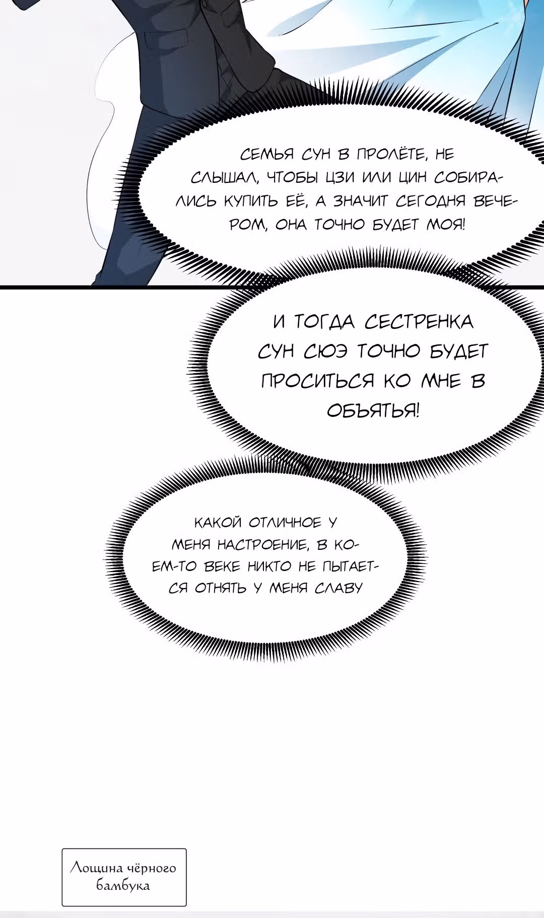 Зови меня Бог — Том 1 · Глава 71, страница 19