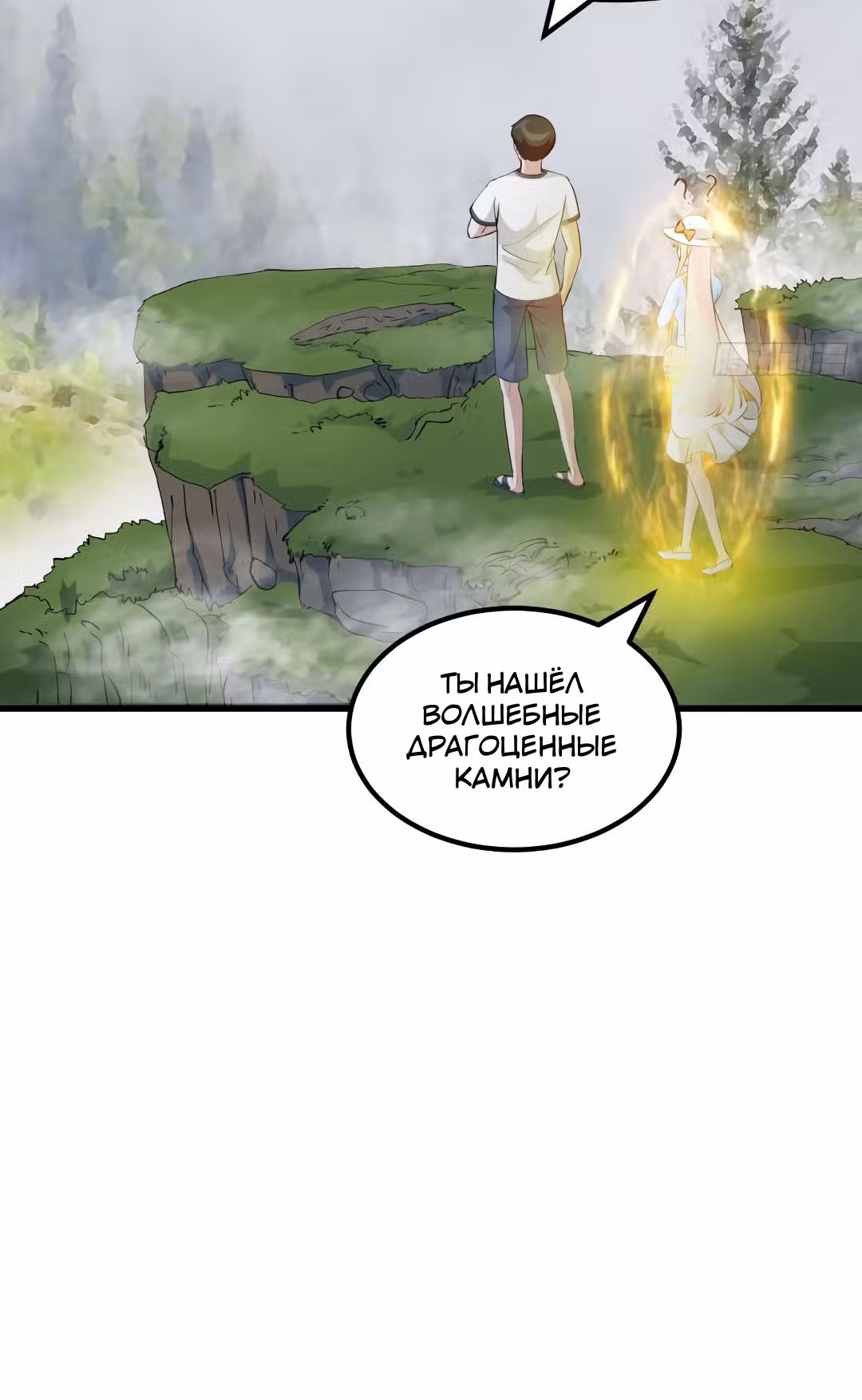 Зови меня Бог — Том 1 · Глава 71, страница 27