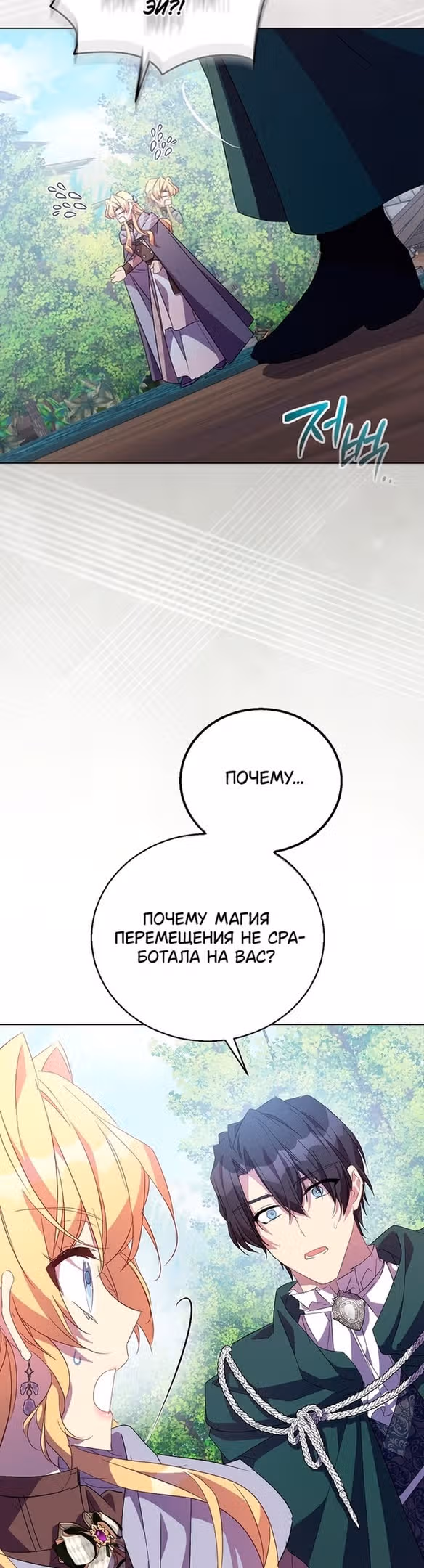 Я фальшивая Святая, но Боги одержимы мной — Том 1 · Глава 57, страница 17