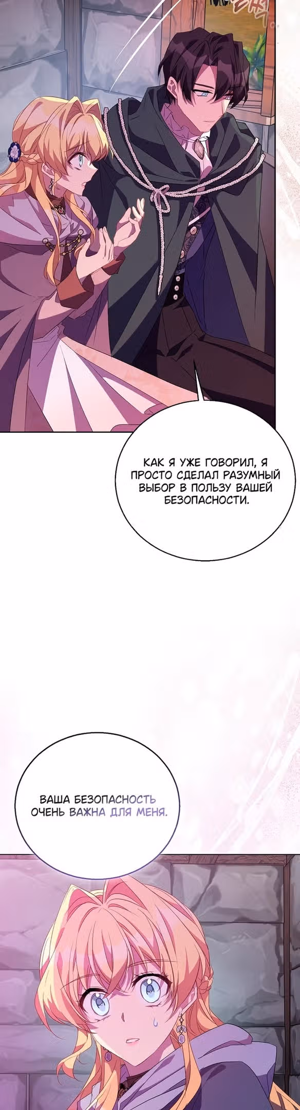 Я фальшивая Святая, но Боги одержимы мной — Том 1 · Глава 57, страница 25