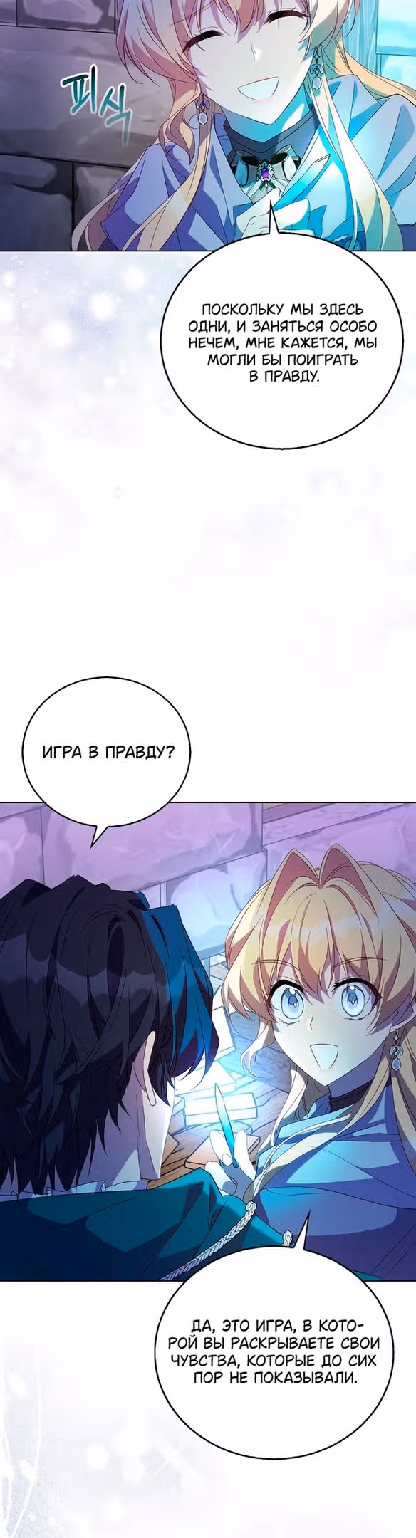 Я фальшивая Святая, но Боги одержимы мной — Том 1 · Глава 57, страница 30
