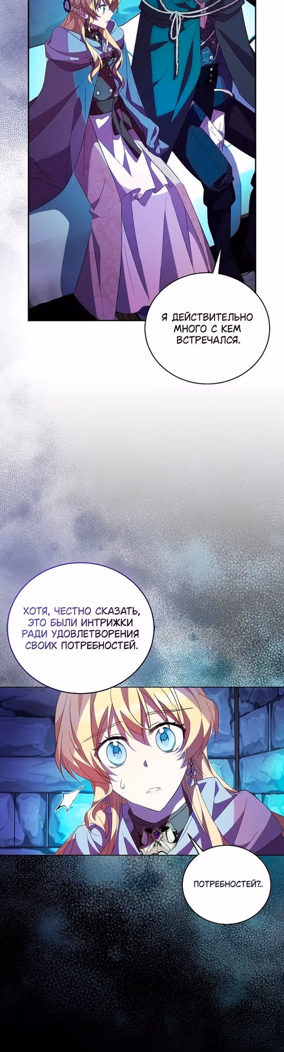 Я фальшивая Святая, но Боги одержимы мной — Том 1 · Глава 57, страница 37