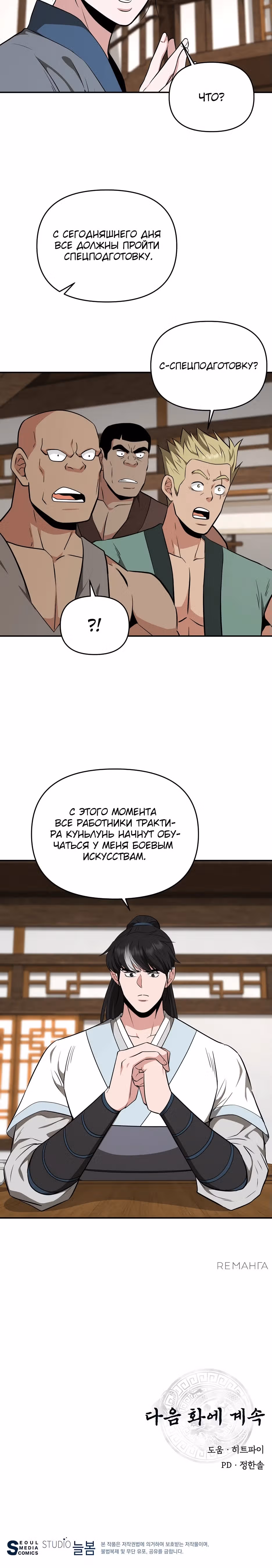 Лучший в мире трактир Куньлунь — Том 1 · Глава 76, страница 13