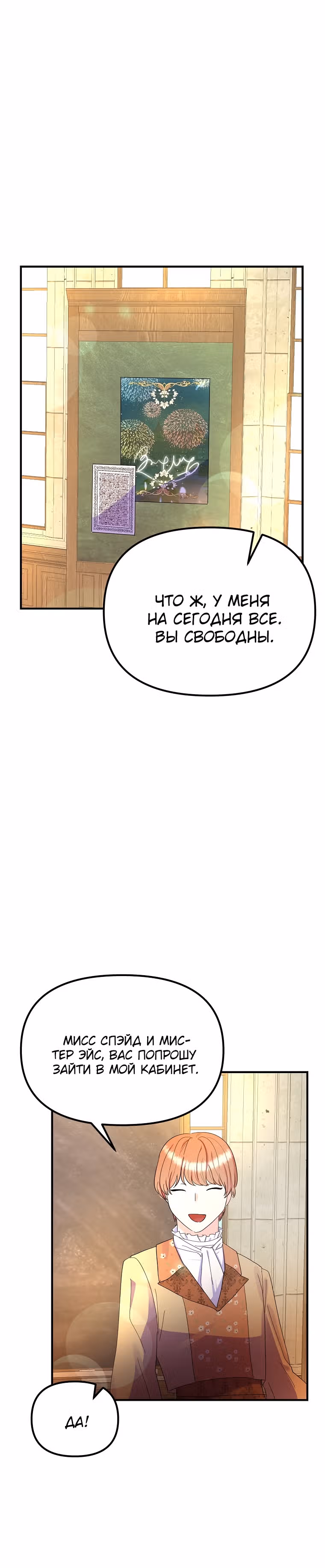 Она очень популярна, хоть и злодейка — Том 1 · Глава 40, страница 13