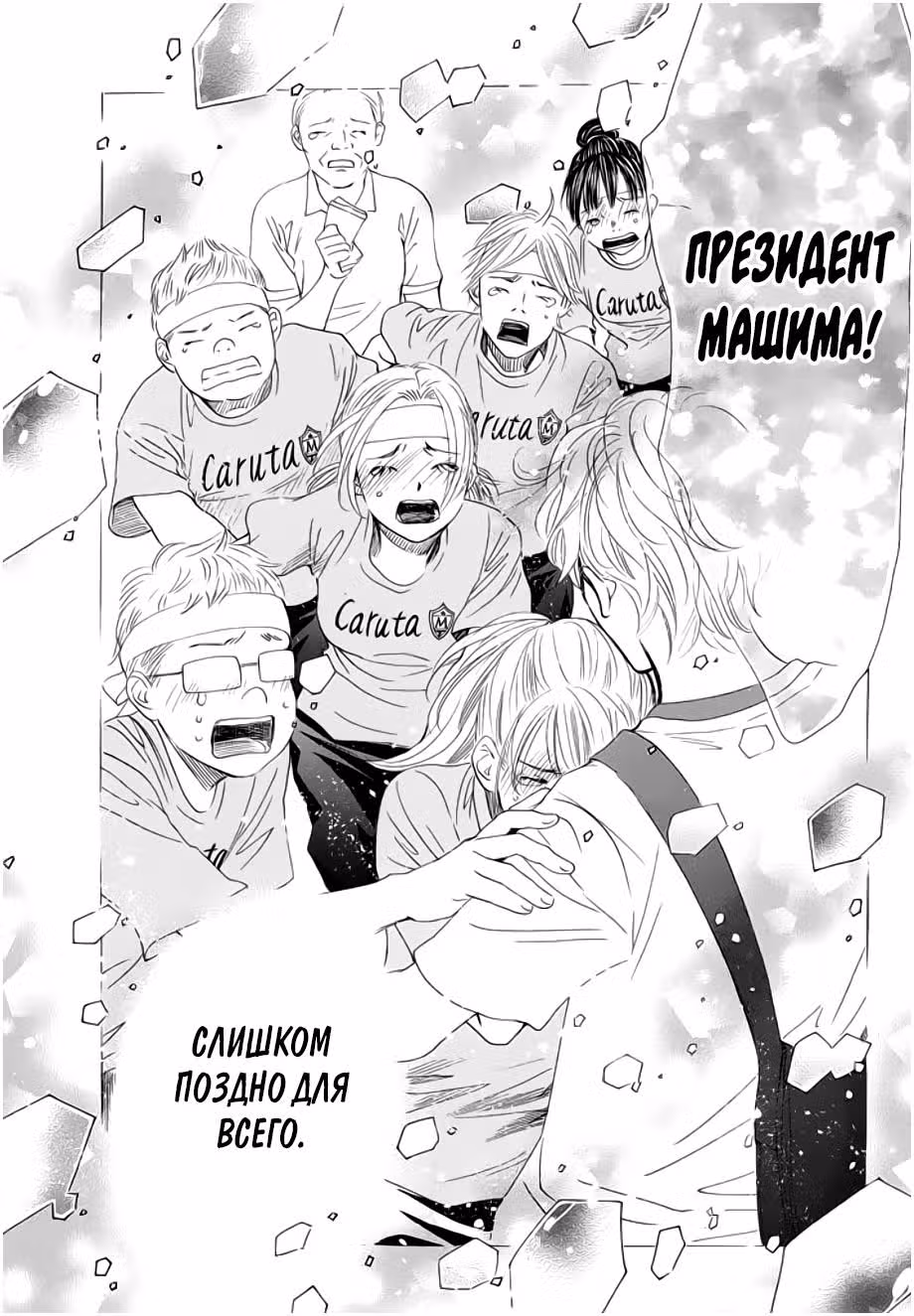 Яркая Чихая — Том 32 · Глава 164, страница 26