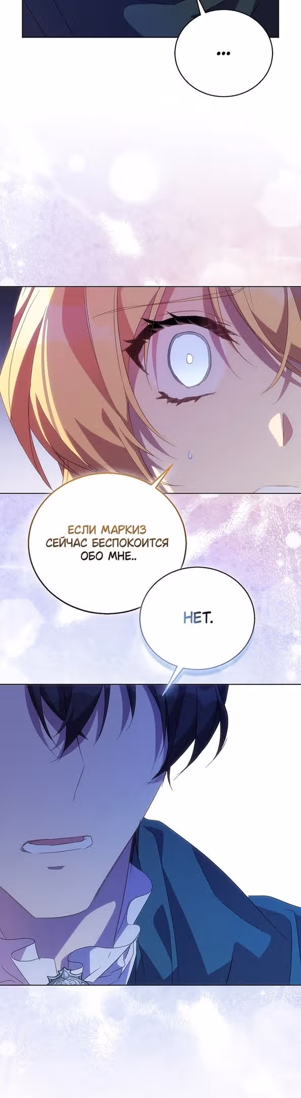 Я фальшивая Святая, но Боги одержимы мной — Том 1 · Глава 56, страница 46