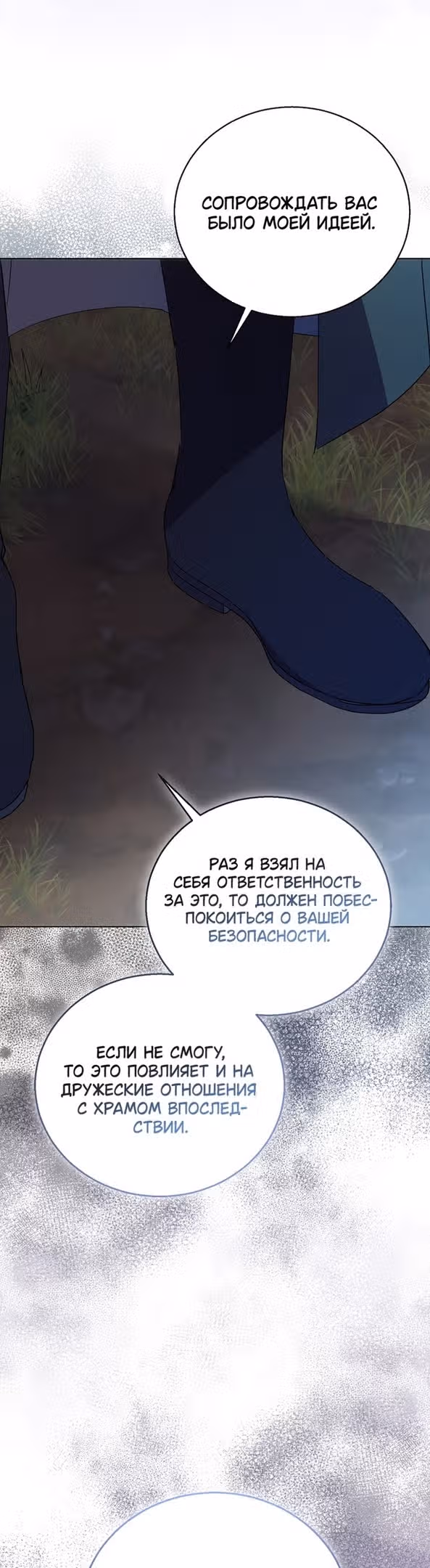 Я фальшивая Святая, но Боги одержимы мной — Том 1 · Глава 56, страница 47