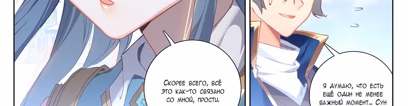 Король десяти тысяч фаз — Том 1 · Глава 19.5, страница 17