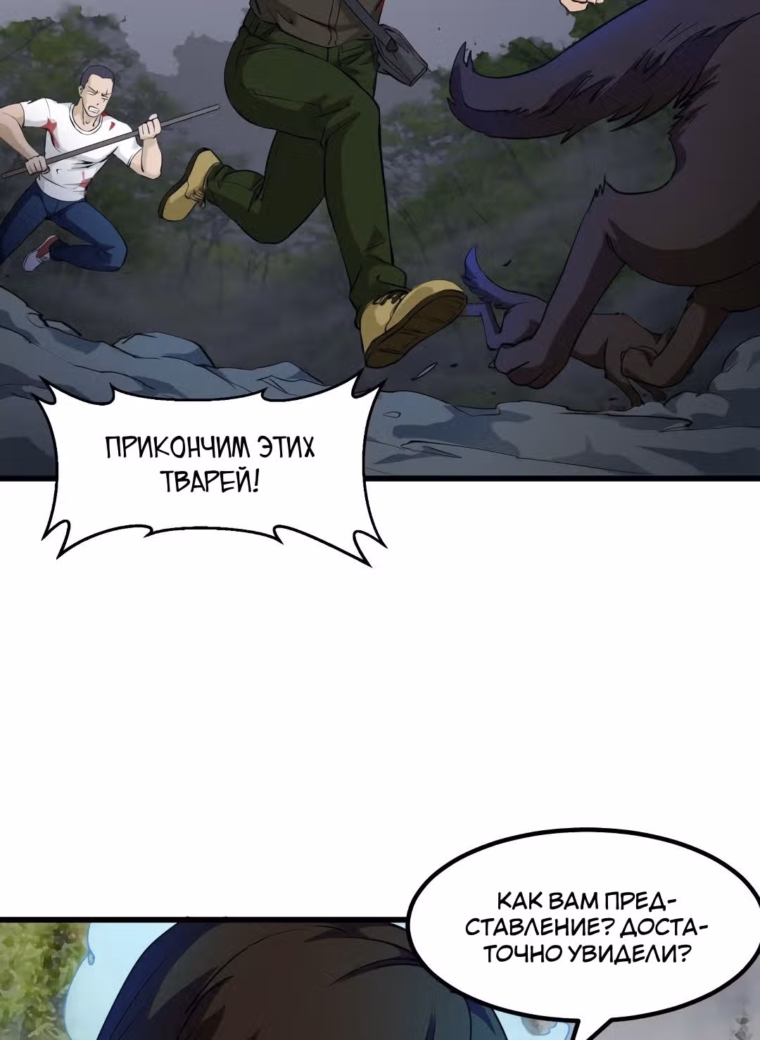 Зови меня Бог — Том 1 · Глава 72, страница 26