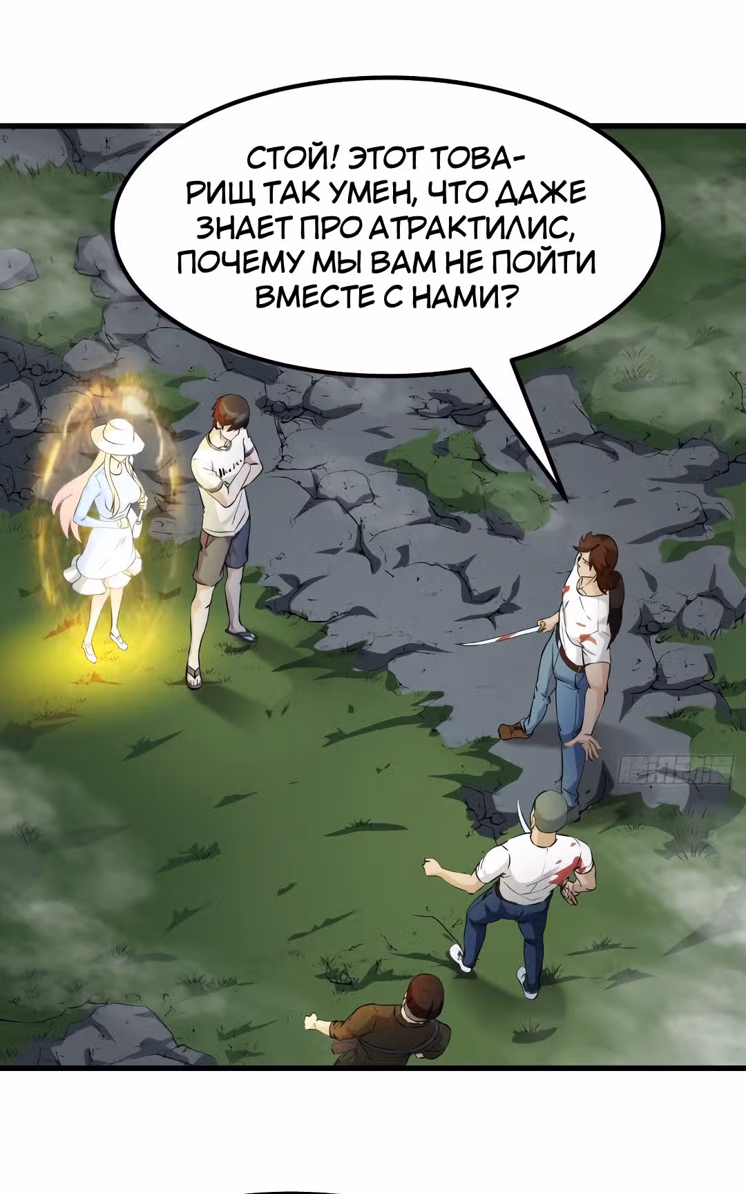 Зови меня Бог — Том 1 · Глава 72, страница 31