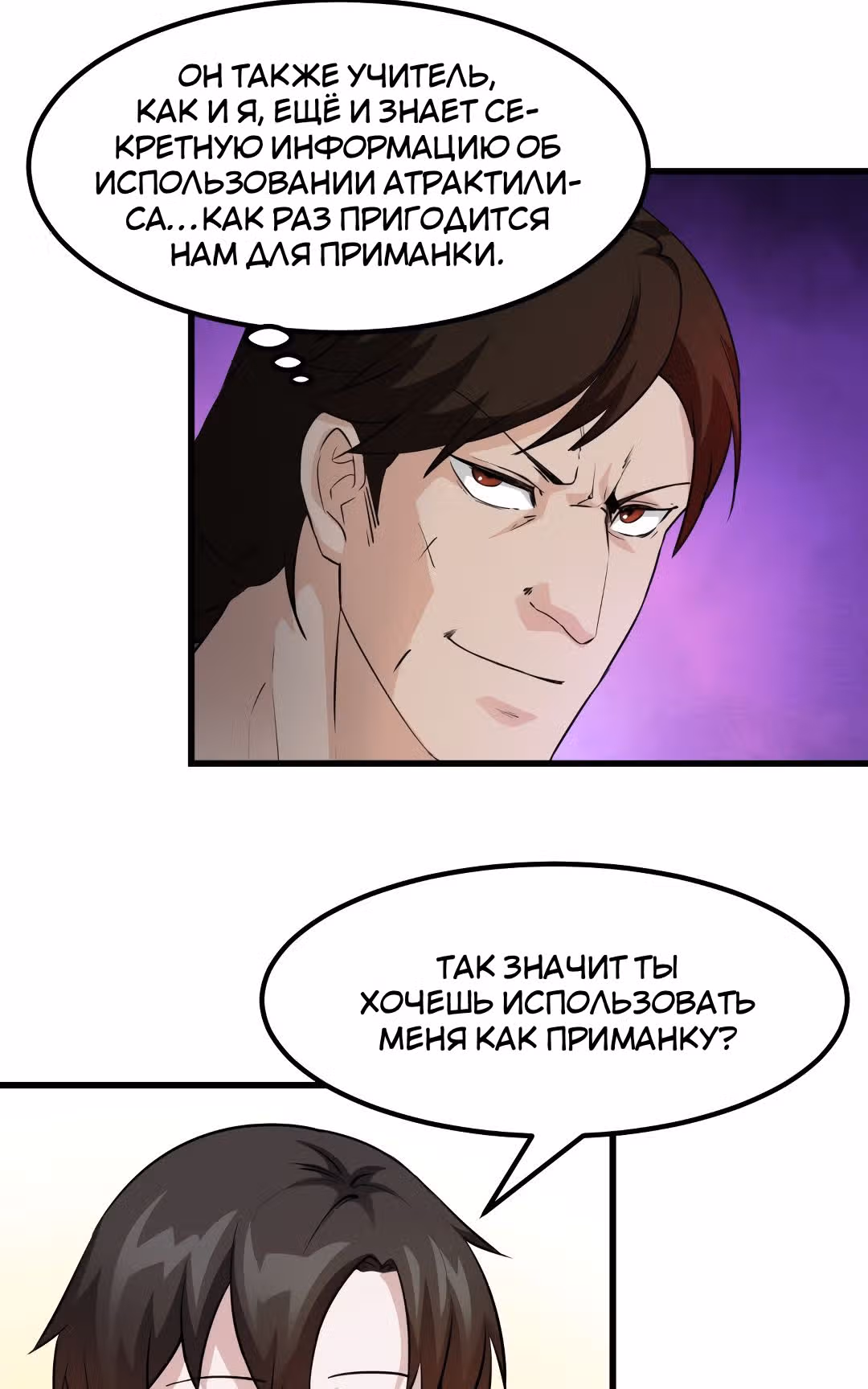 Зови меня Бог — Том 1 · Глава 72, страница 32