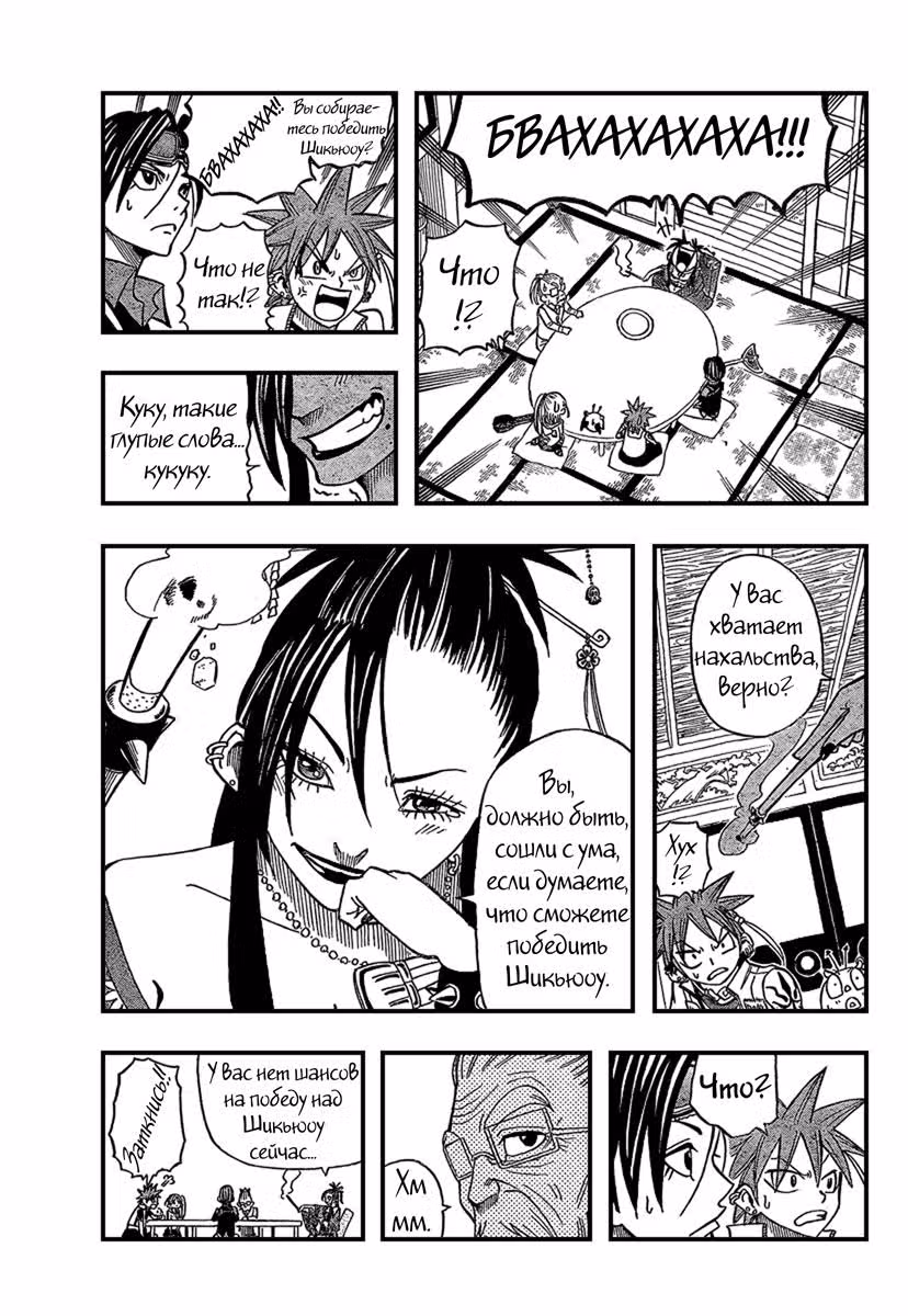 Бастер Киил!! — Том 4 · Глава 12, страница 11