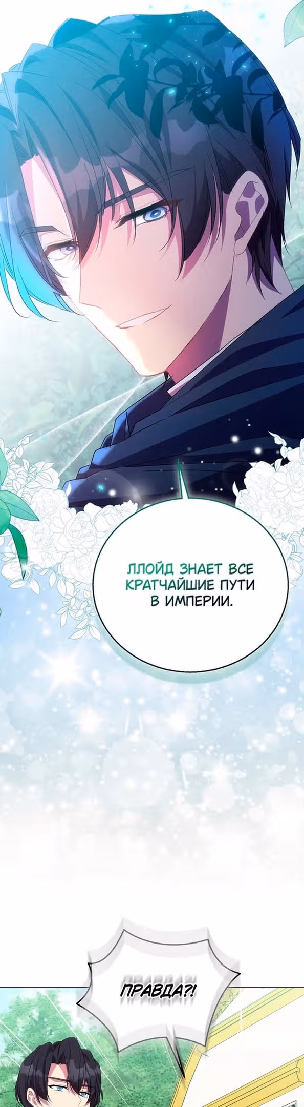Я фальшивая Святая, но Боги одержимы мной — Том 1 · Глава 55, страница 29