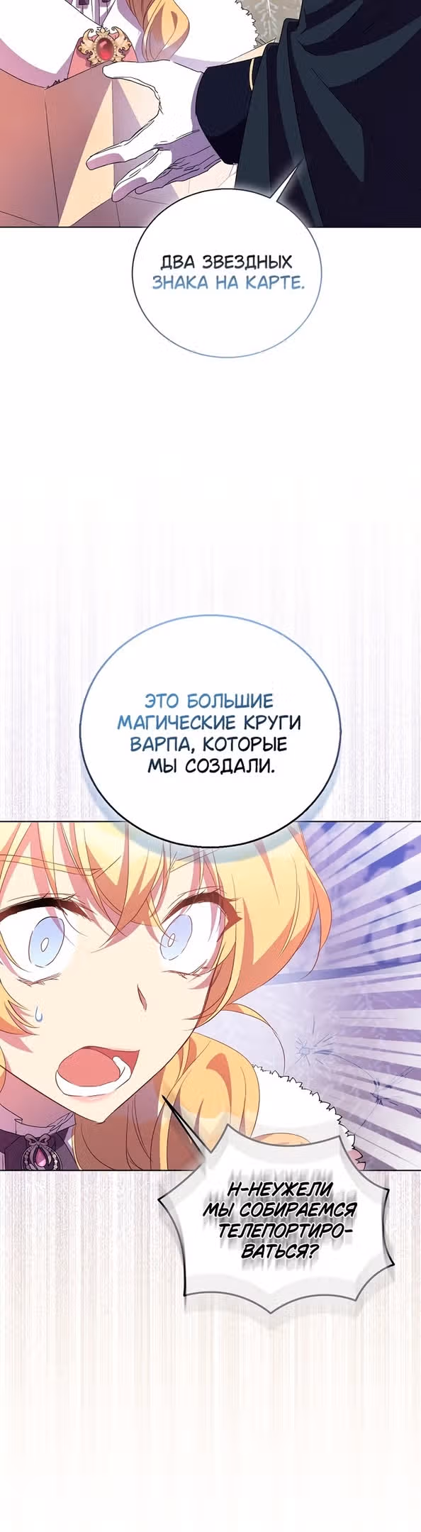 Я фальшивая Святая, но Боги одержимы мной — Том 1 · Глава 55, страница 35