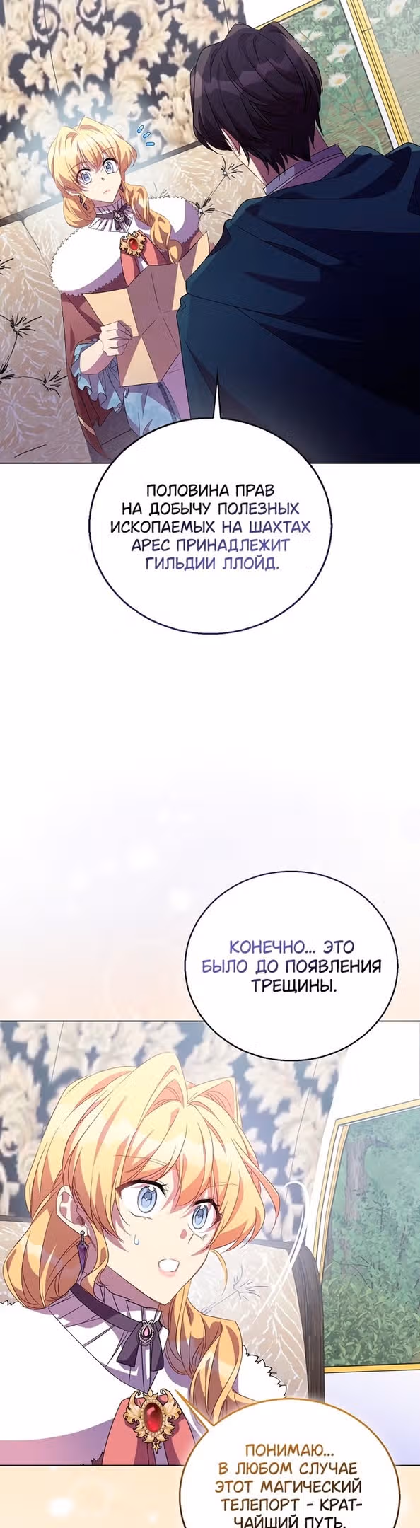 Я фальшивая Святая, но Боги одержимы мной — Том 1 · Глава 55, страница 38
