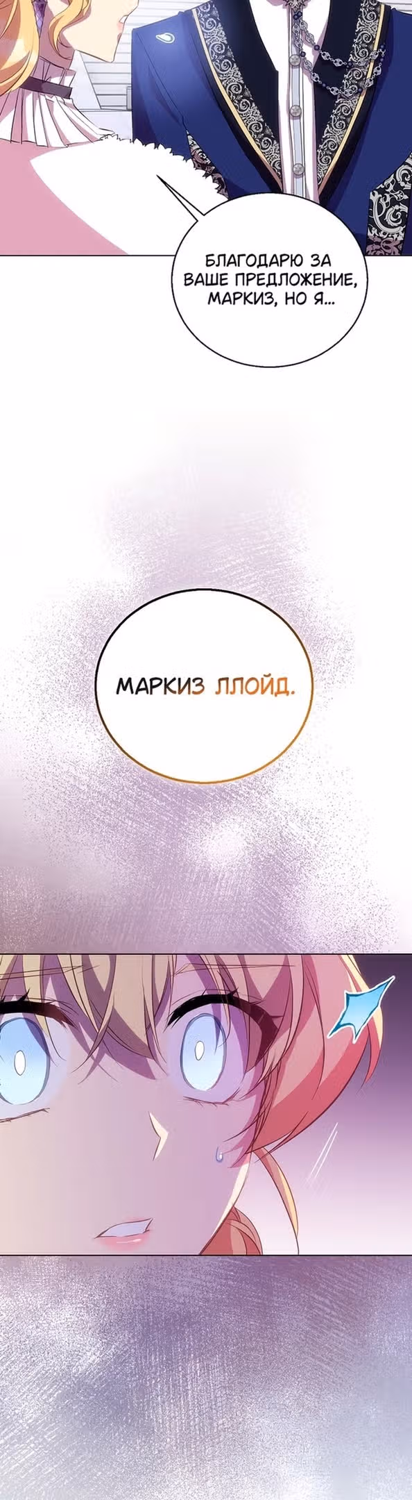 Я фальшивая Святая, но Боги одержимы мной — Том 1 · Глава 55, страница 7